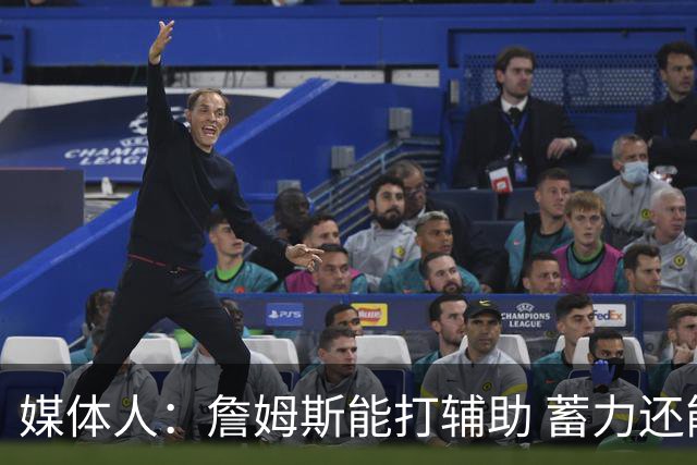 媒体人：詹姆斯能打辅助 蓄力还能扛一段 未来还有机会决定下一步
