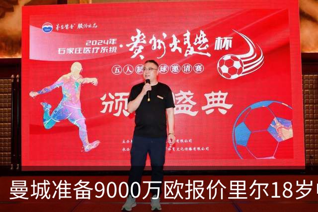 曼城准备9000万欧报价里尔18岁中场布阿迪，个人条款已达成